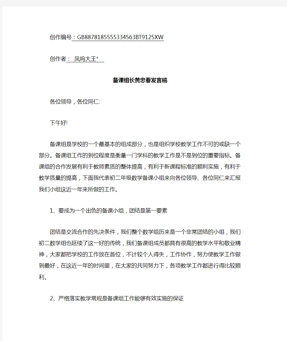 备课组长发言稿