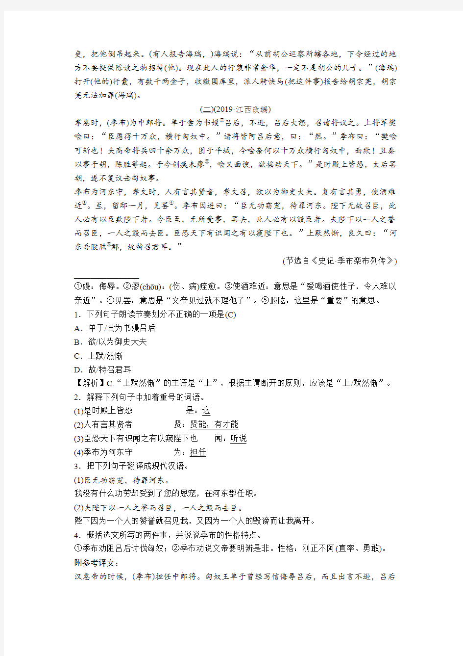 部编版语文2020年中考语文课外文言文阅读专题训练(word版有答案)