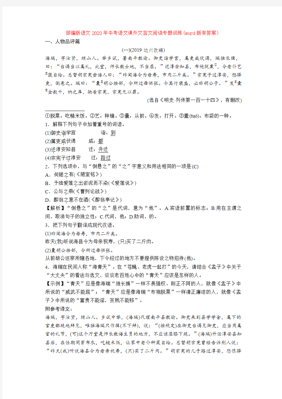 部编版语文2020年中考语文课外文言文阅读专题训练(word版有答案)