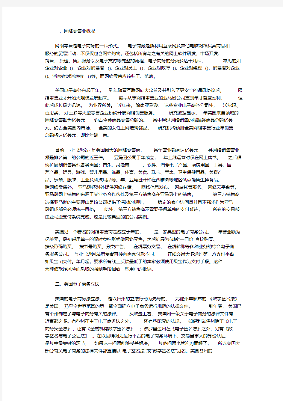 美国网络零售业概况及法律法规简介