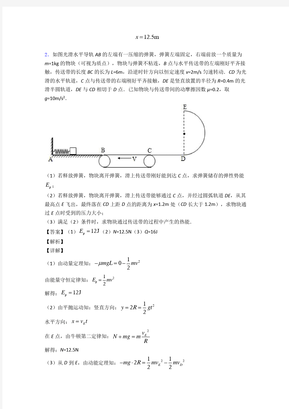 物理动能定理的综合应用题20套(带答案)及解析