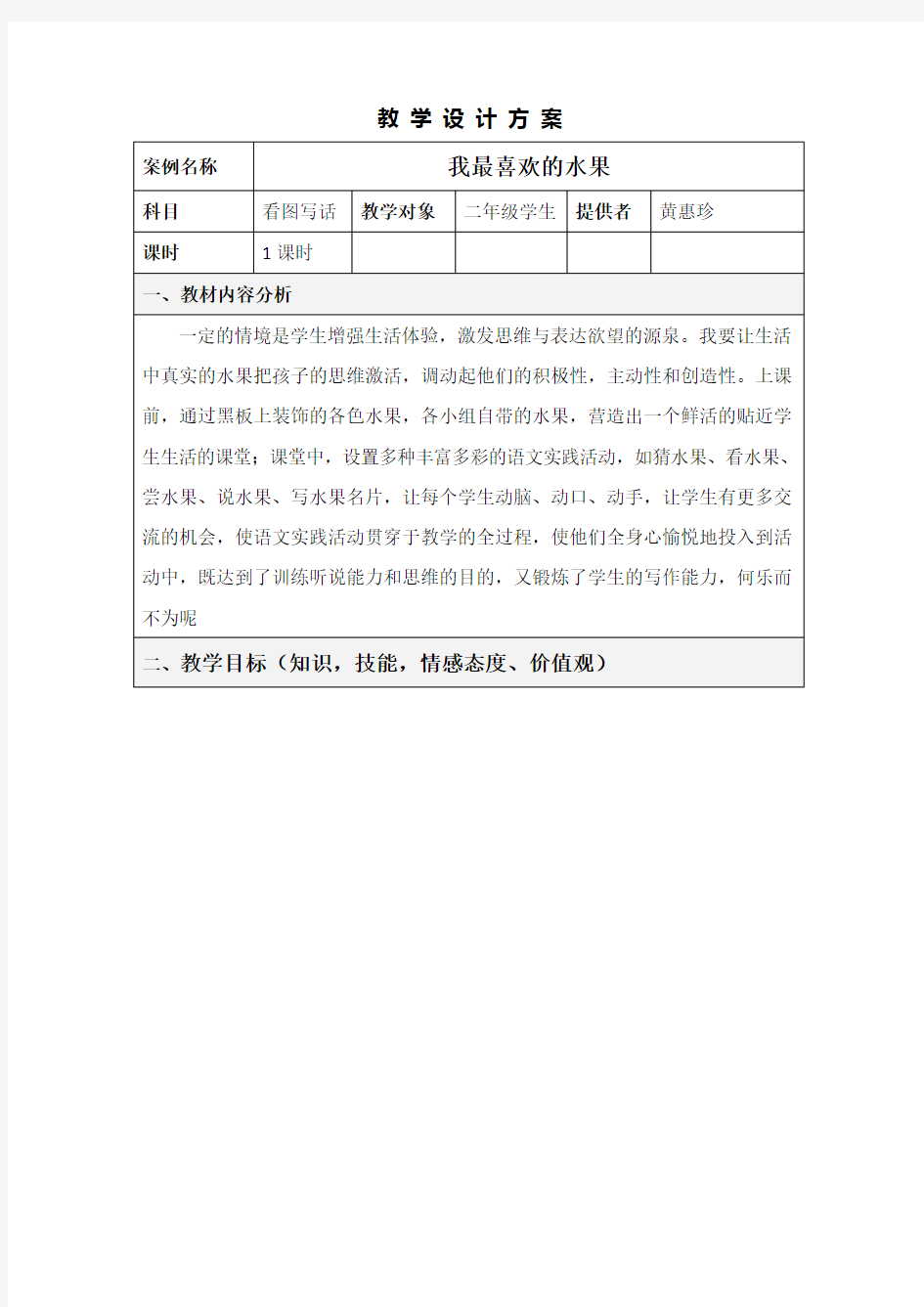 看图写话：我最喜欢的水果