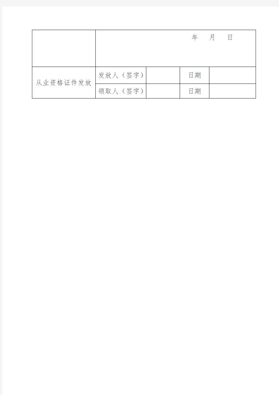 经营性道路客货运输驾驶员从业资格考试申请表