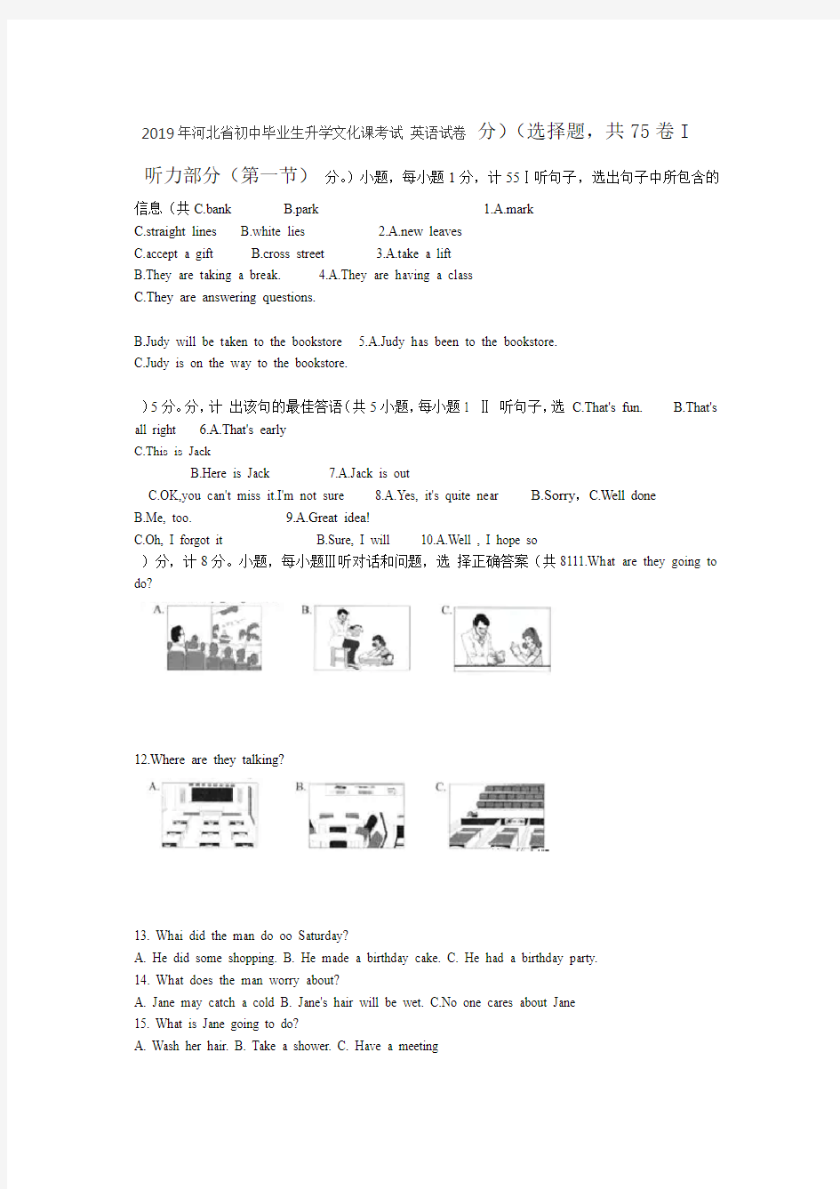 河北省2019年中考英语试题word版