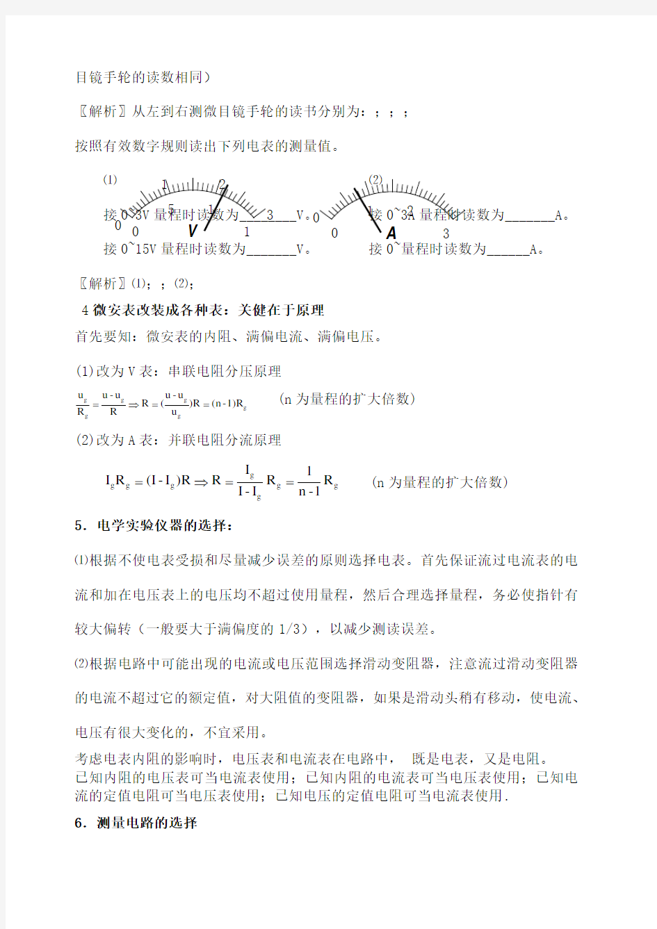 高中物理电学实验重要知识点归纳