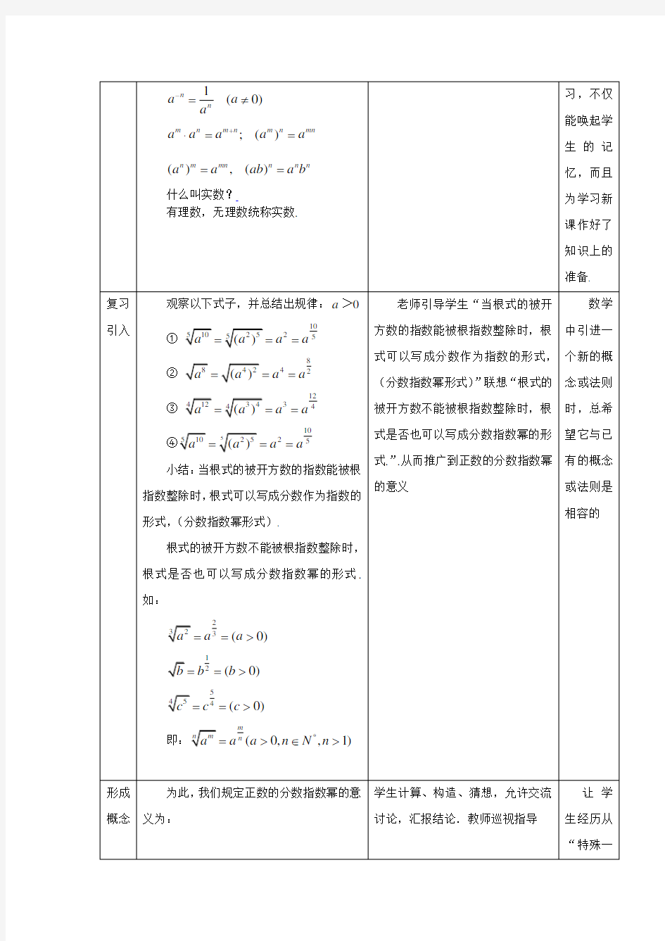 人教版数学高中必修一教材《指数与指数幂的运算》教学设计