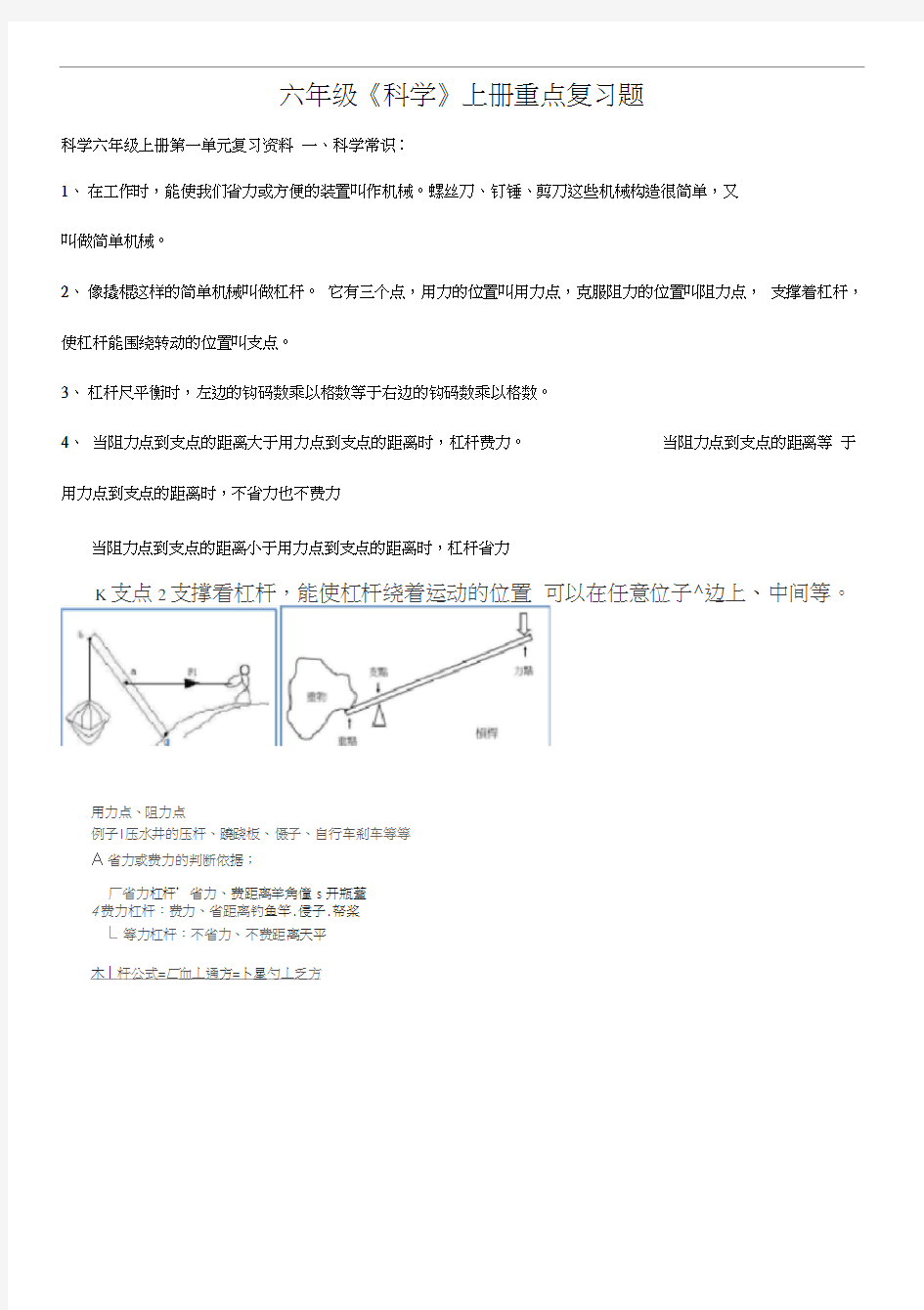 教科版六年级上册科学知识点总结