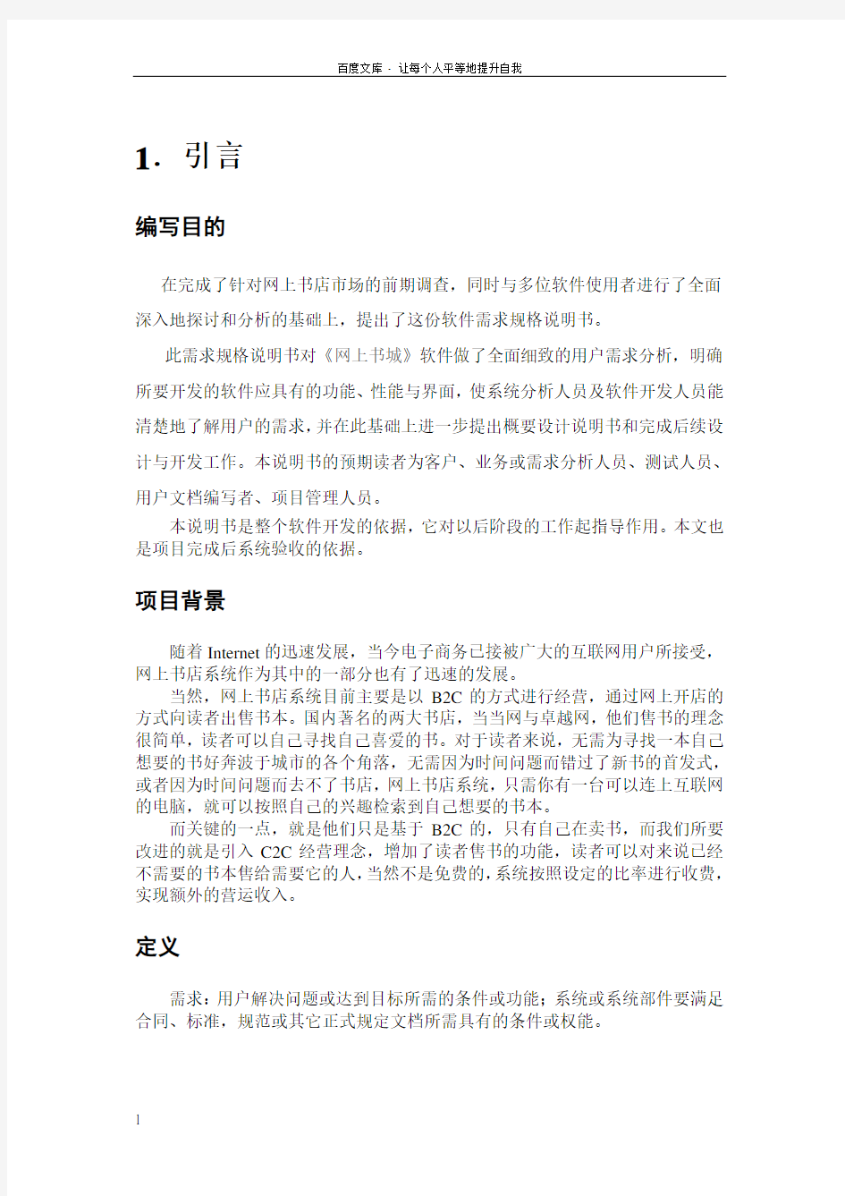 网上书店需求分析报告