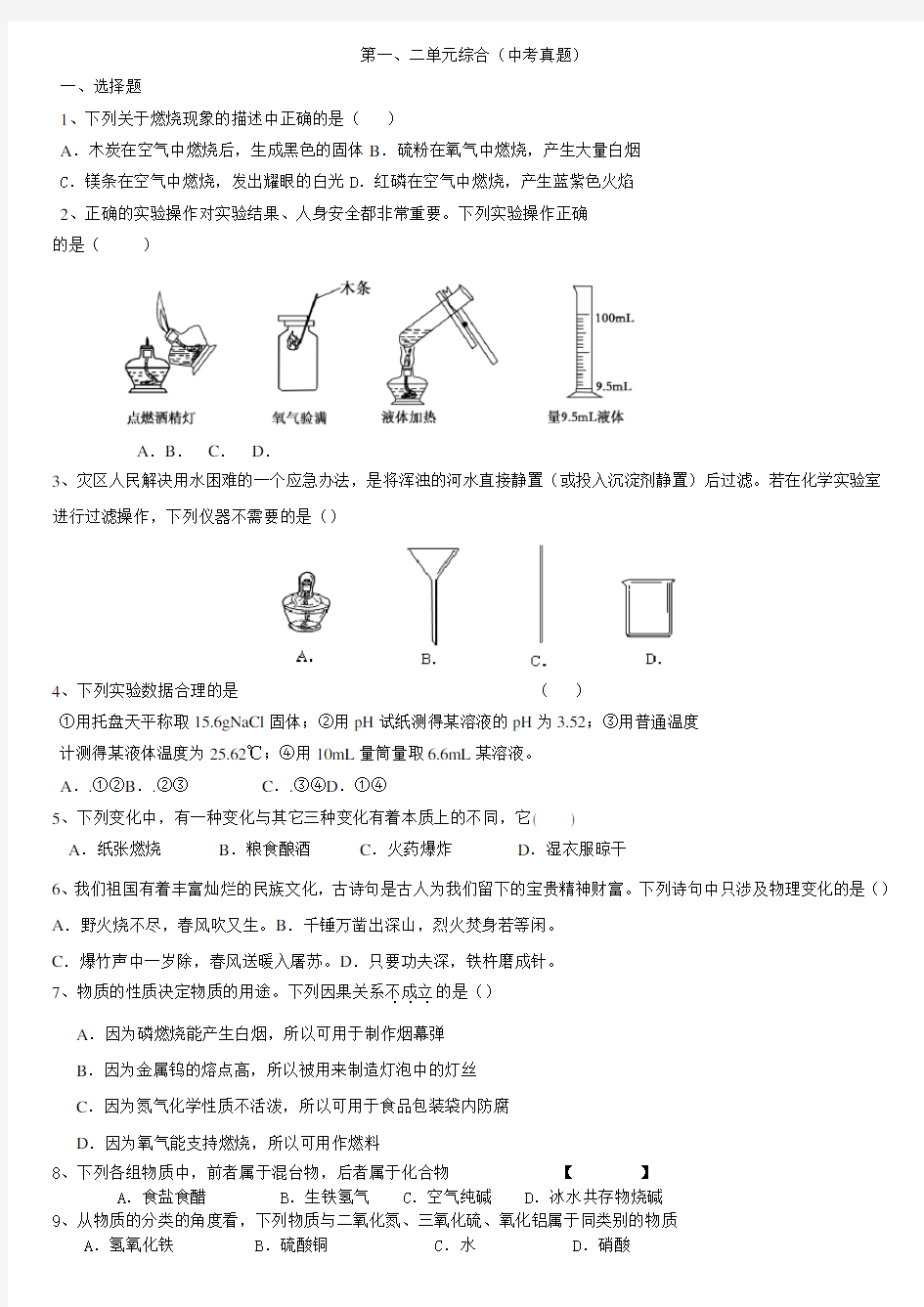 初中化学基础知识检测