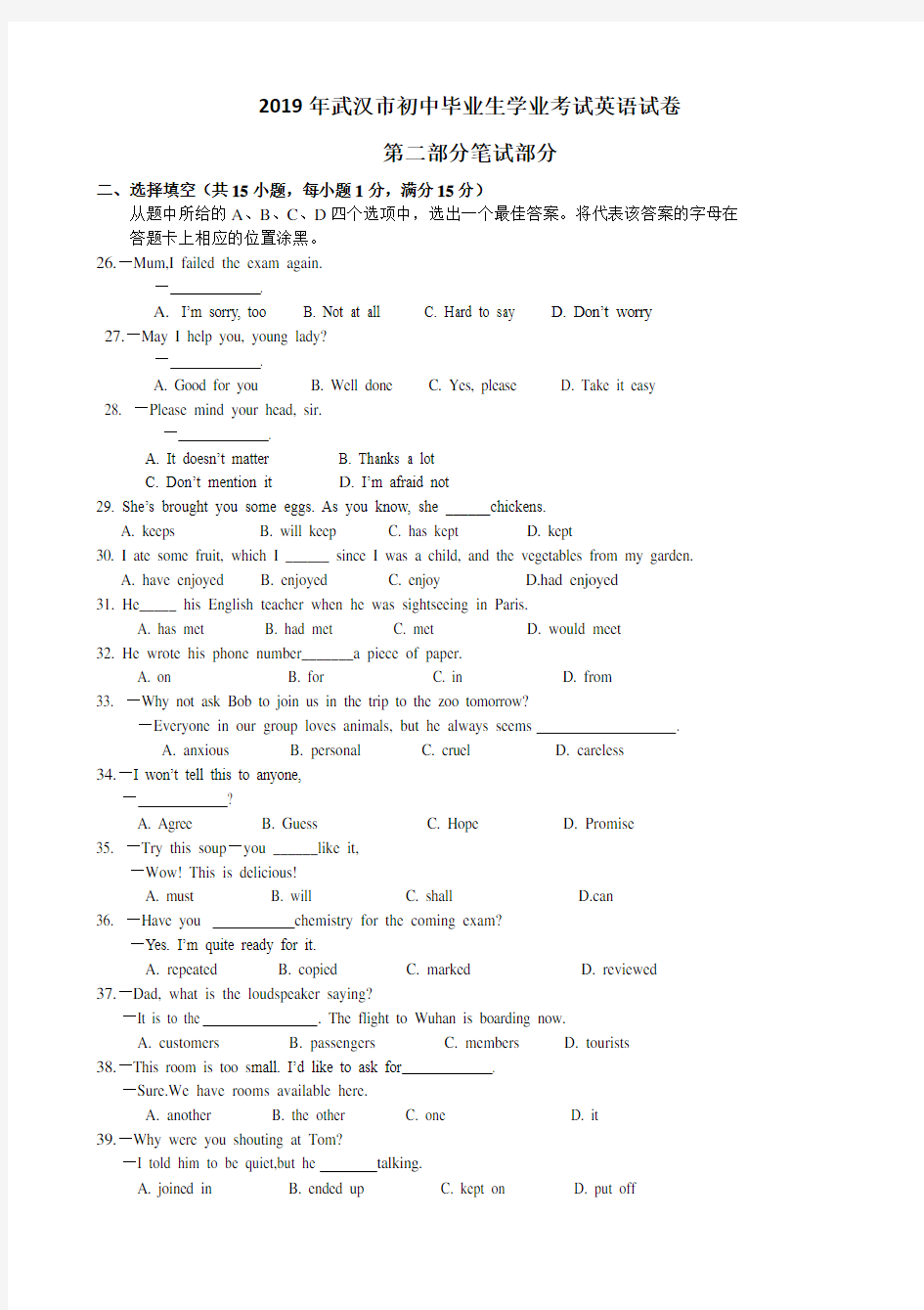 2019年湖北省武汉市中考英语真题卷及答案