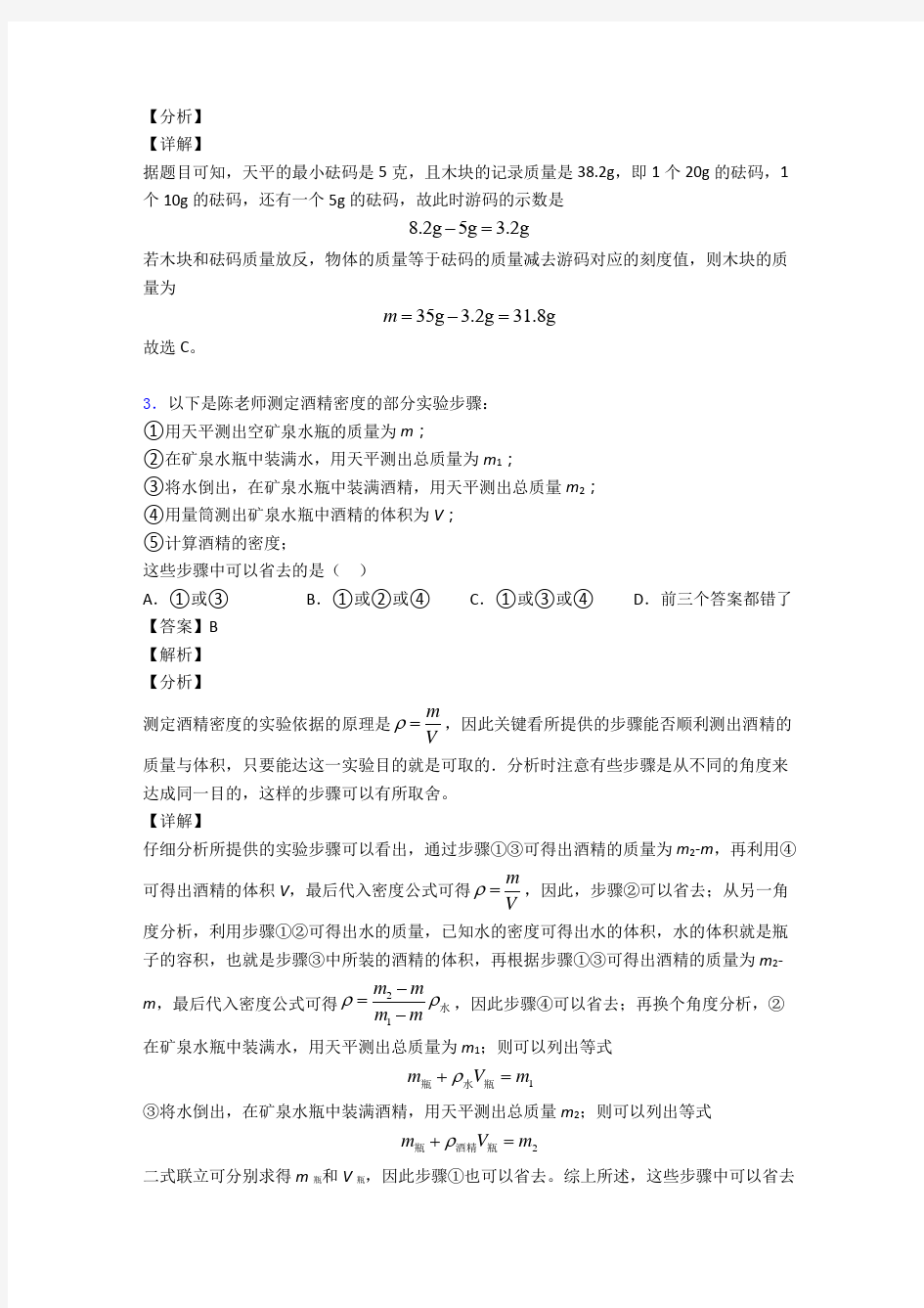 物理质量和密度问题的专项培优练习题(含答案)含答案