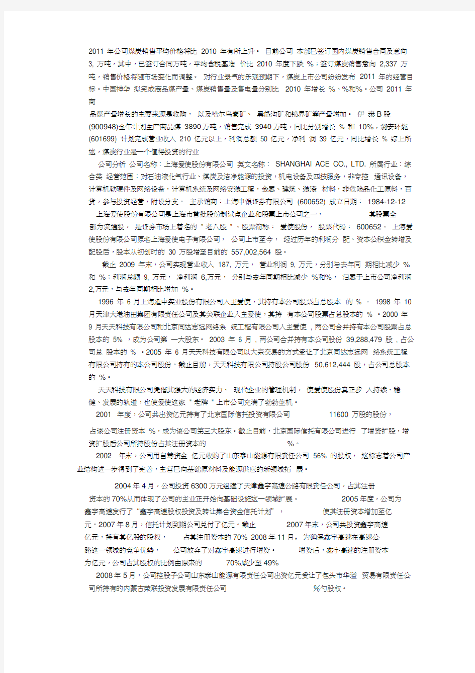 证券投资价值分析报告