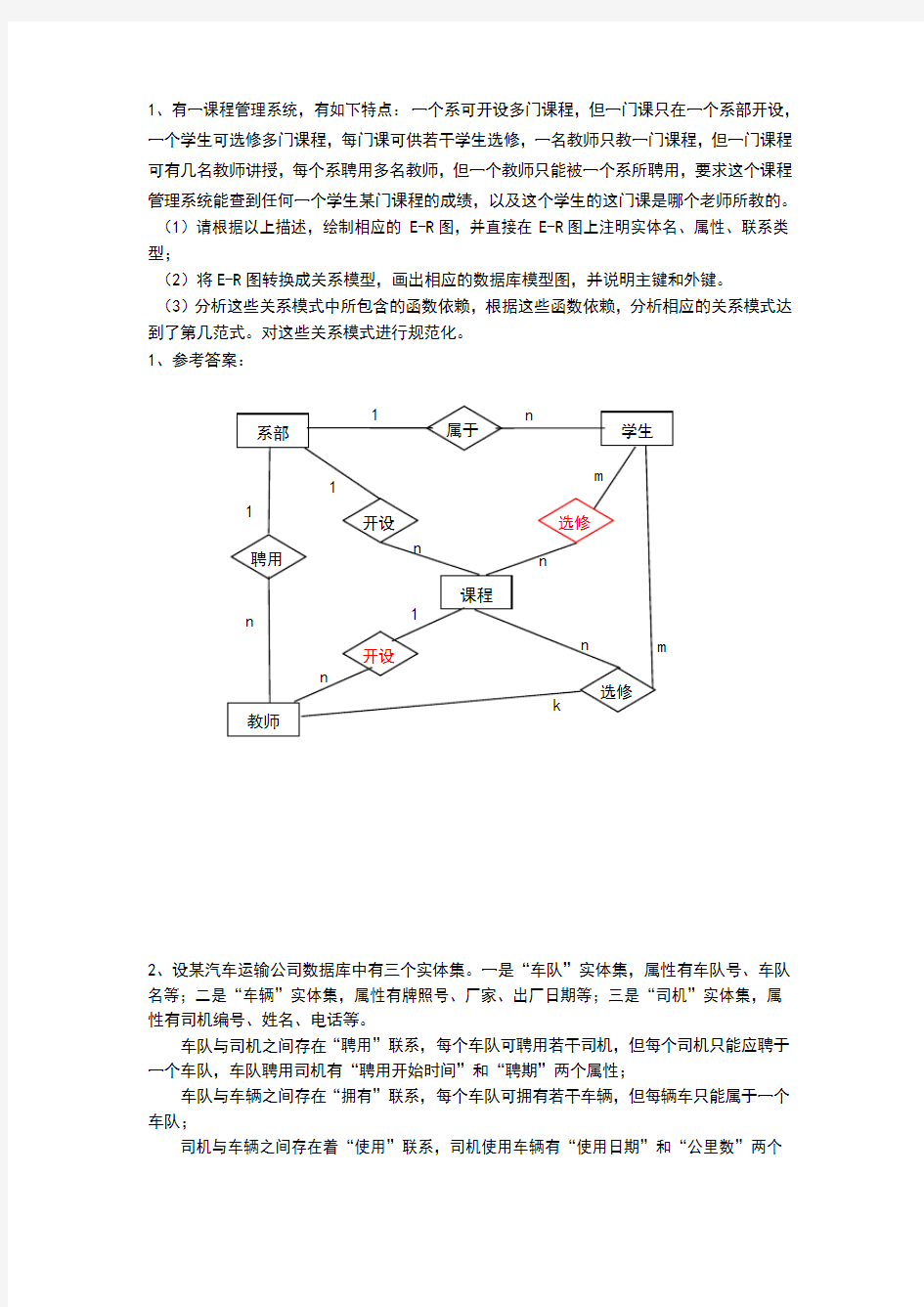 数据库设计综合练习题及答案