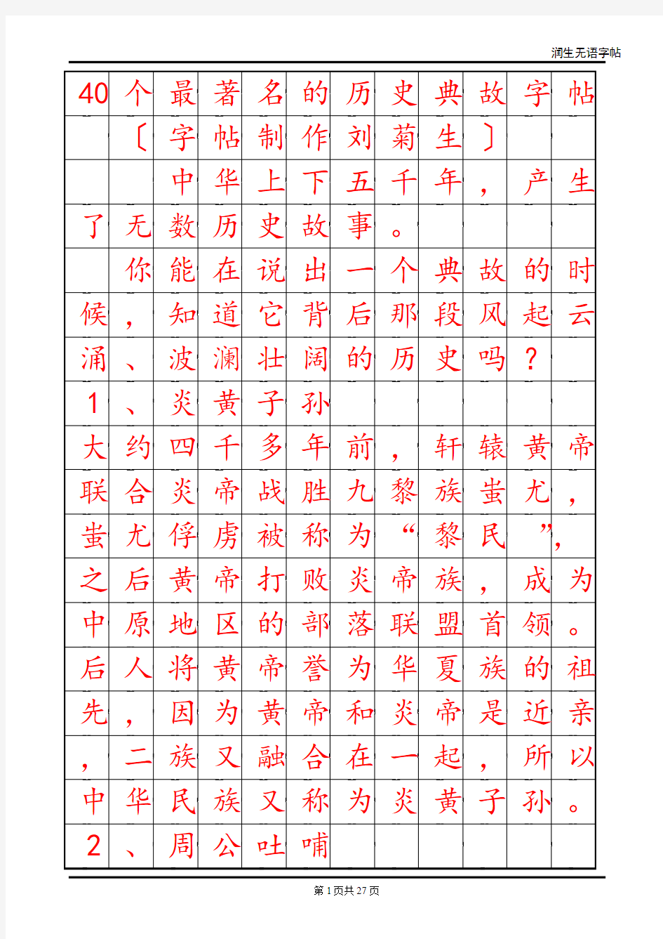 40个最著名历史典故字帖