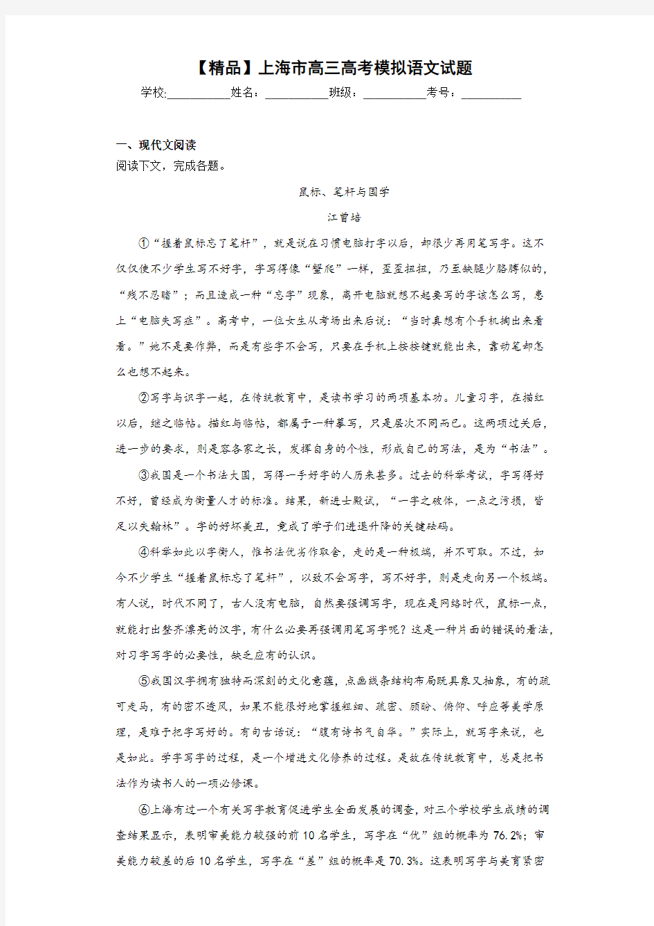 高三高考模拟语文试题(含答案解析)