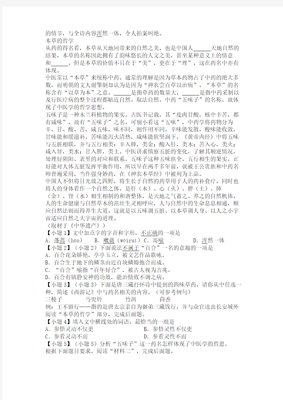 2015届北京市东城区高三二模考试语文试卷