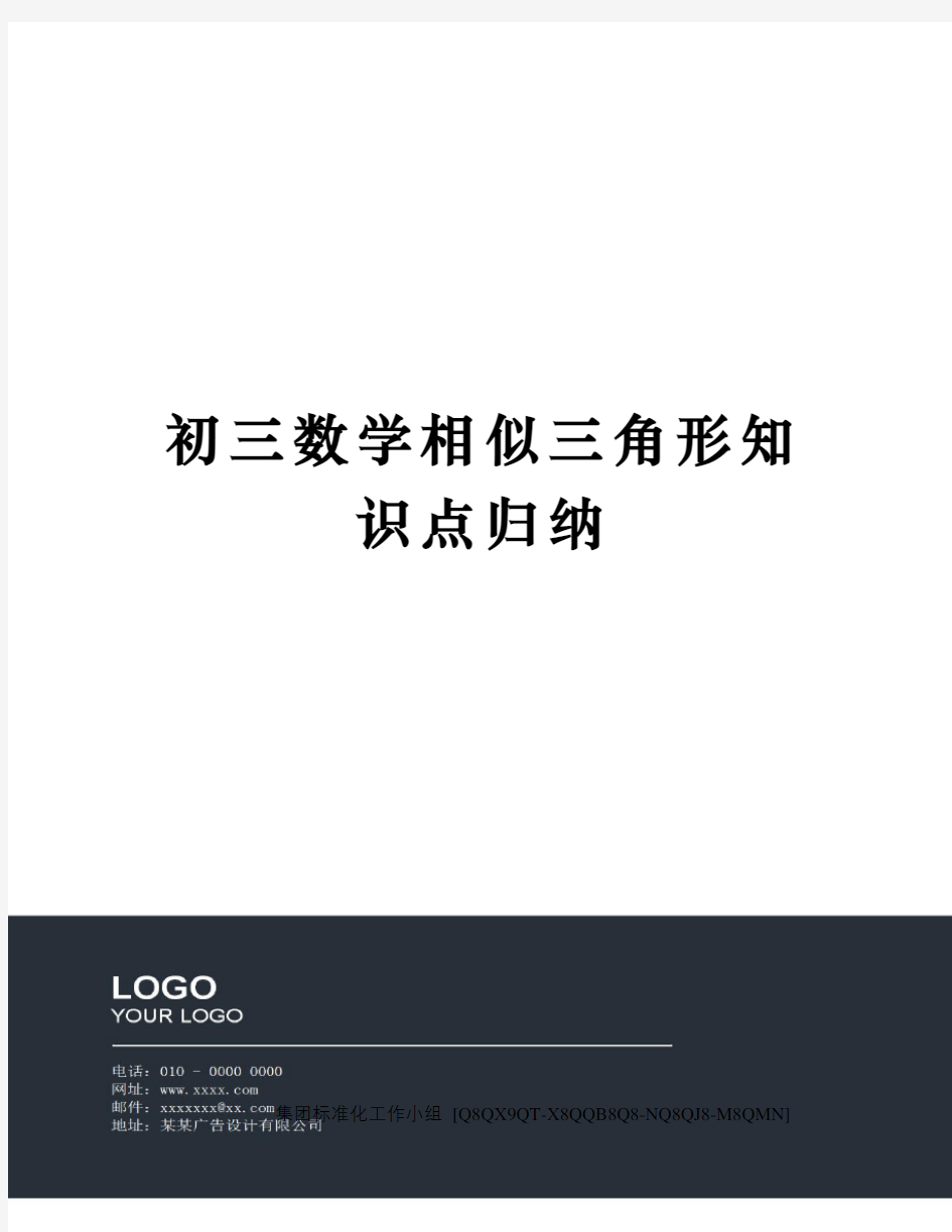 初三数学相似三角形知识点归纳