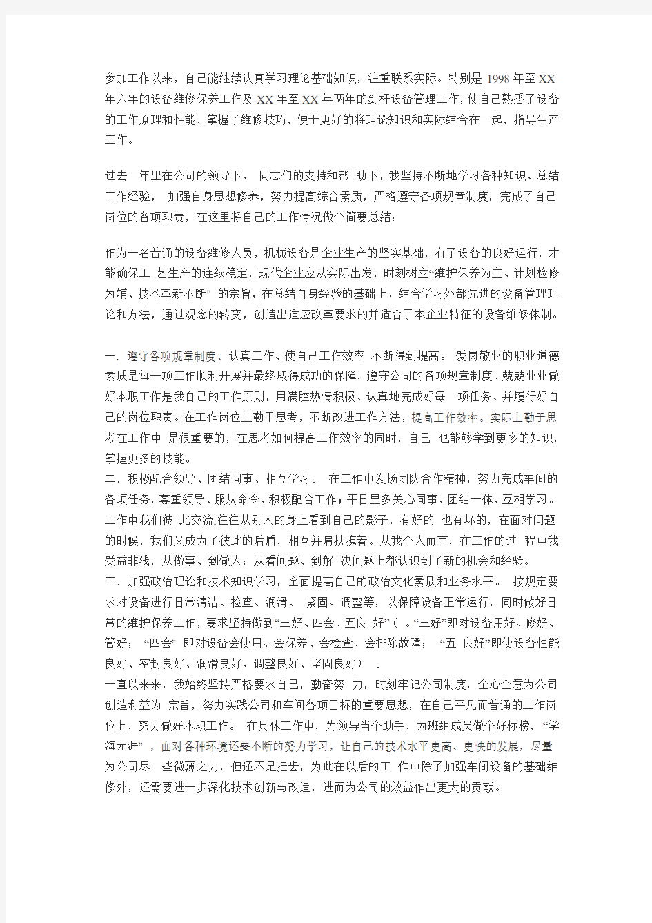 维修技术人员年终工作总结