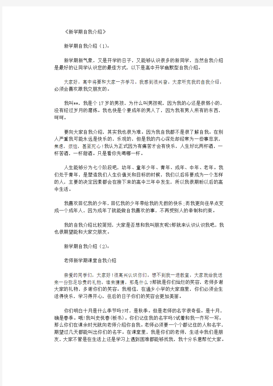 新学期自我介绍12篇