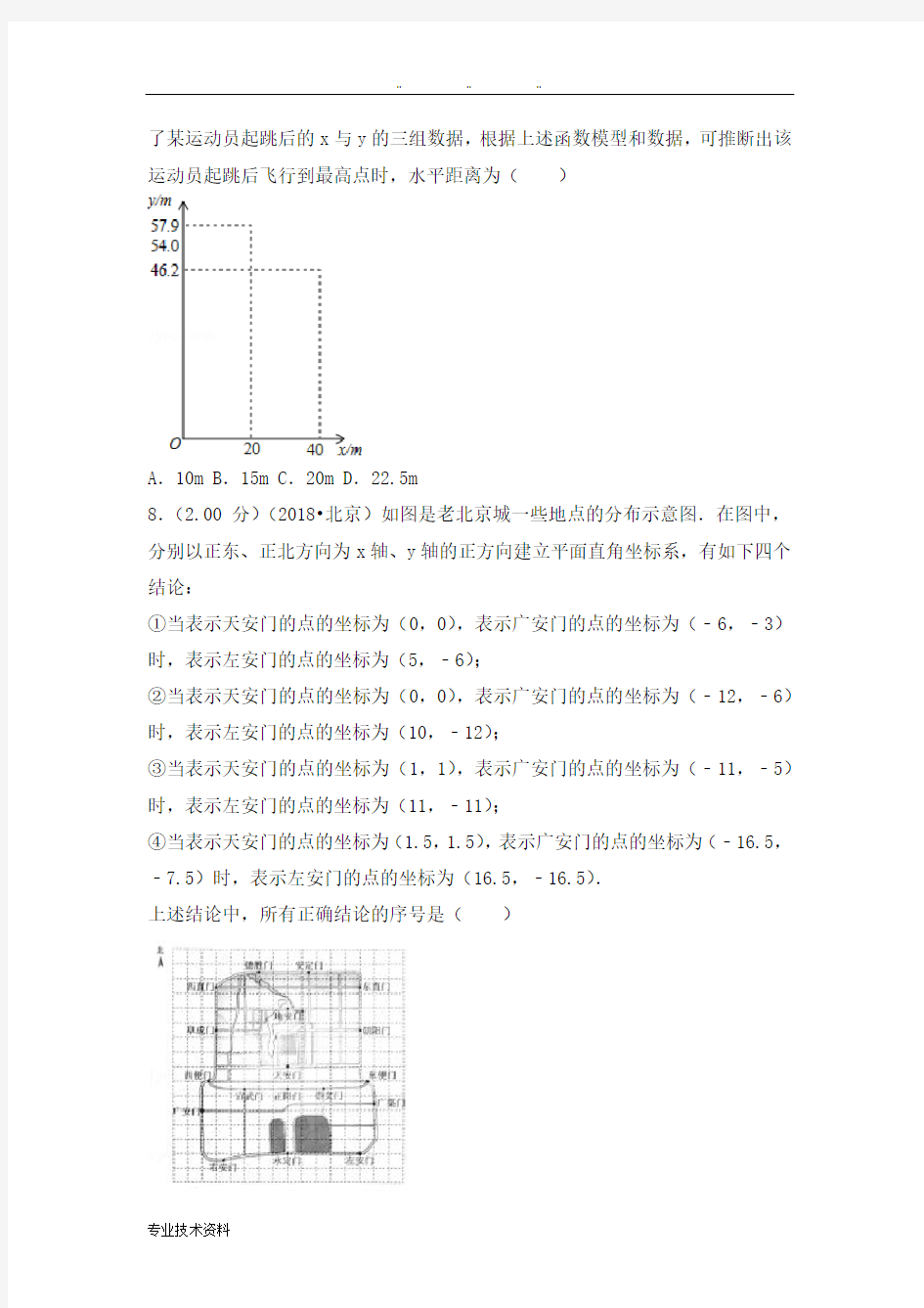 2018年北京市中考数学试卷(附答案解析版)