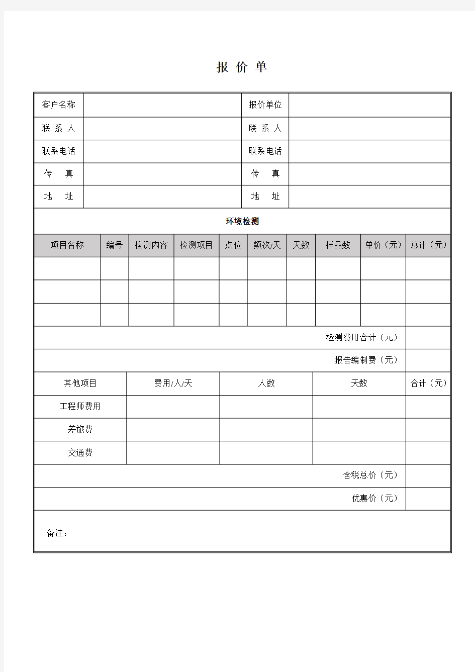 检测公司项目报价单