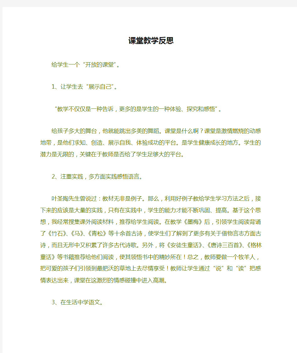 课堂教学反思