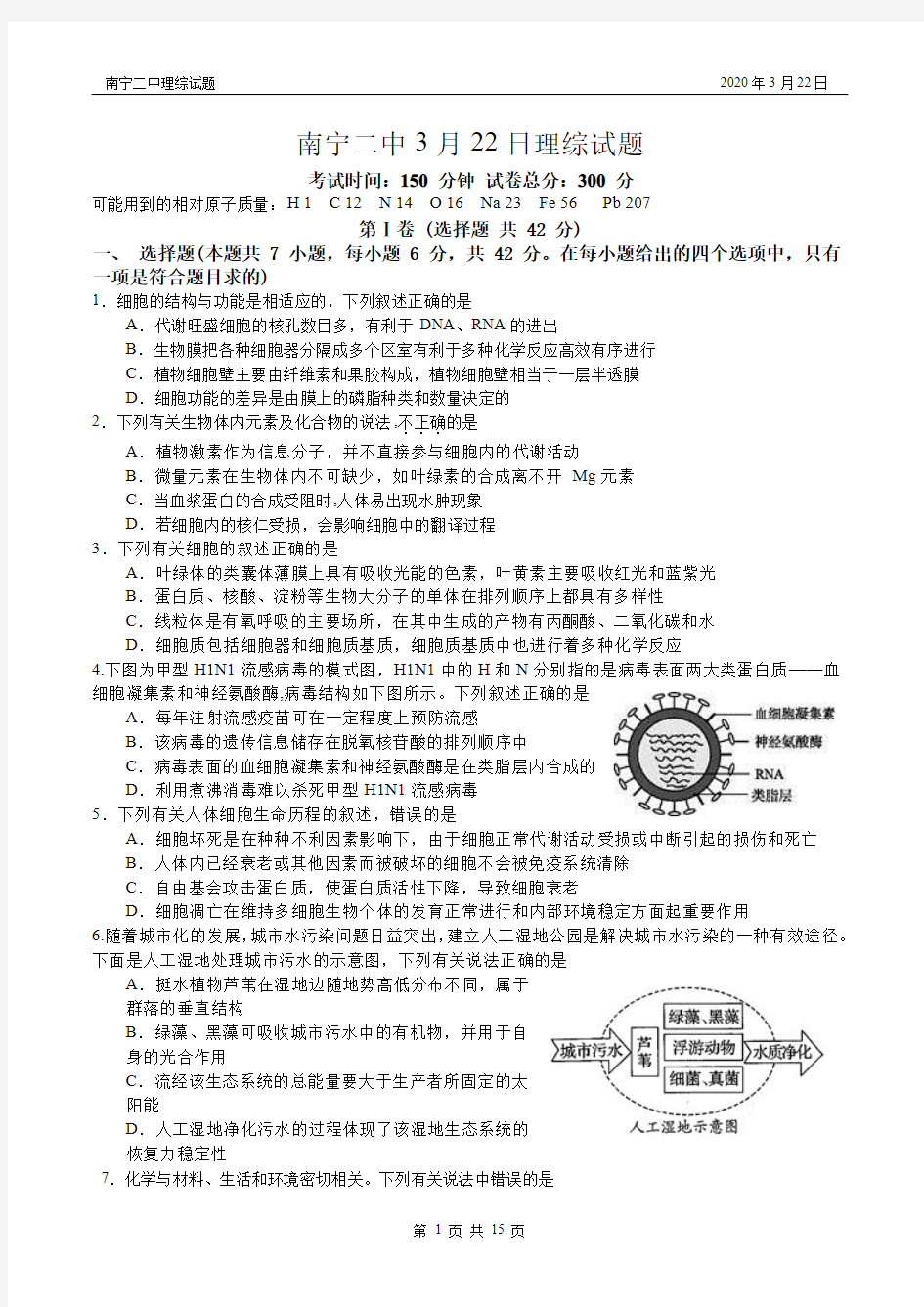 【百强校】广西南宁市第二中学2020届高三3月模拟考试理综试题