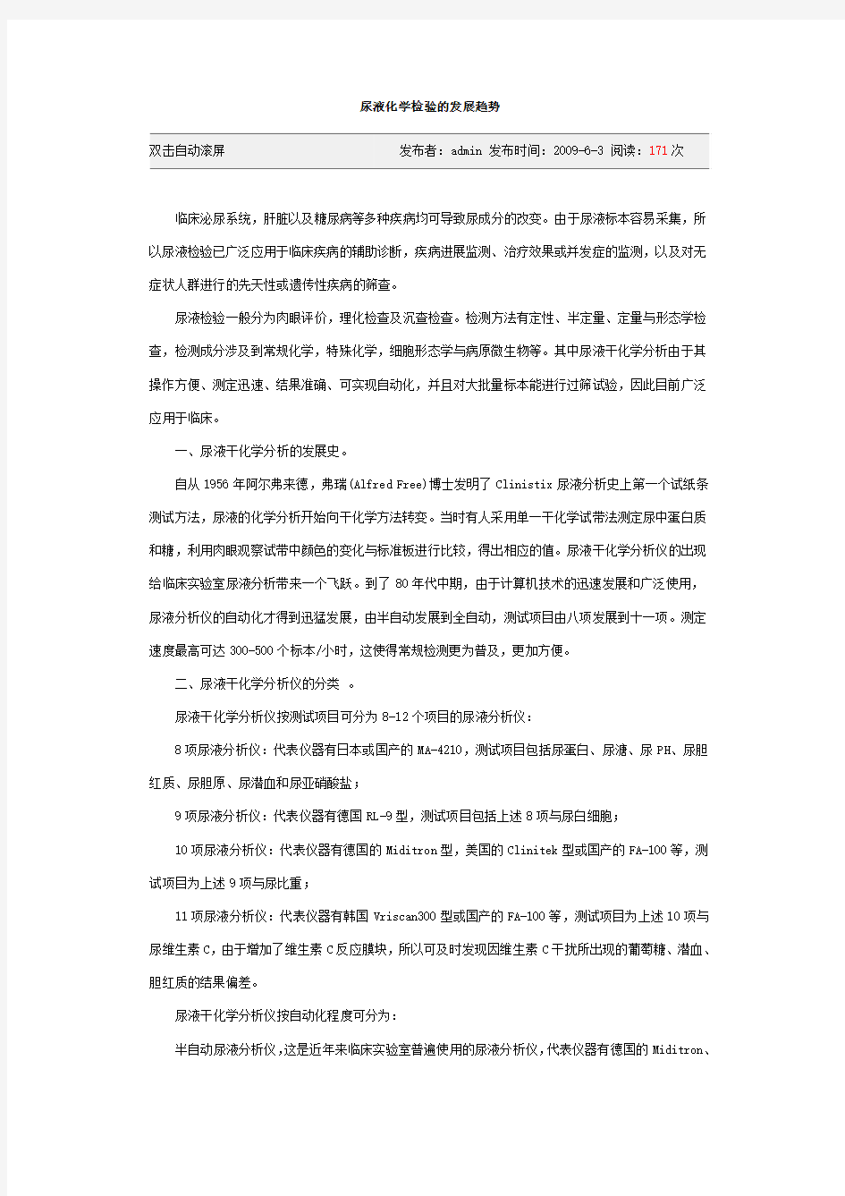 尿液分析仪质量控制摘要