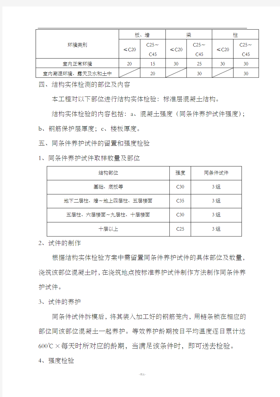 结构实体检测方案