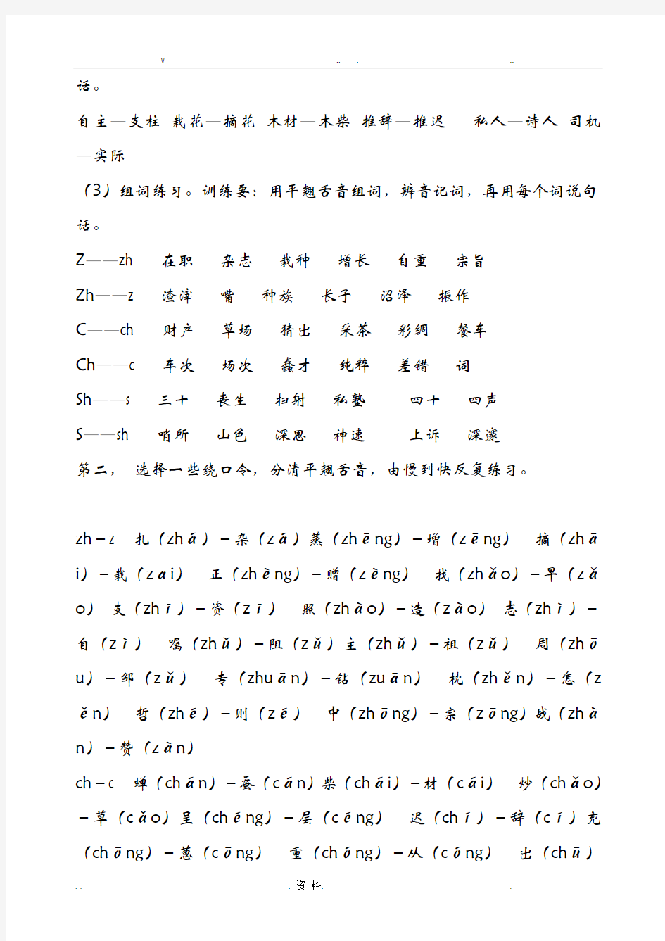 普通话平翘舌练习册