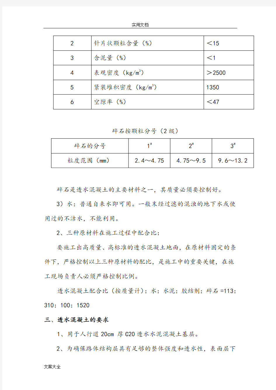 人行道透水混凝土专项施工方案设计