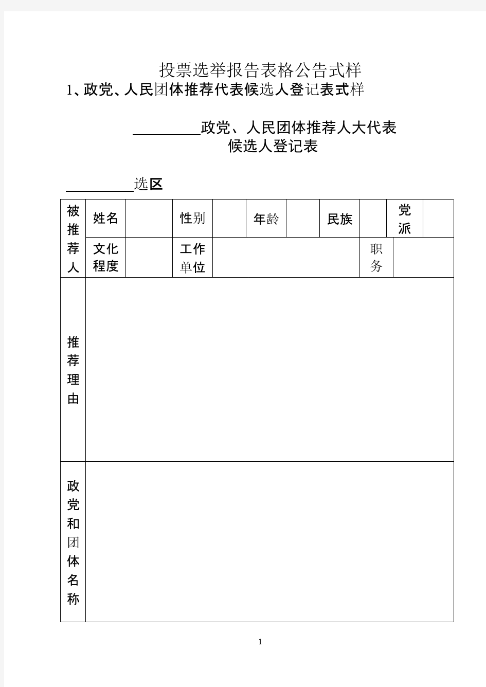 投票选举表格款式附件