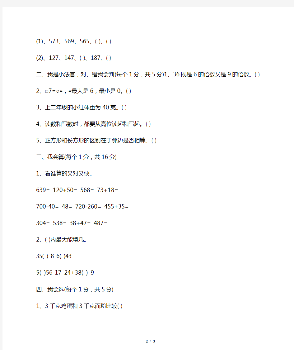 二年级数学下册期末考试题