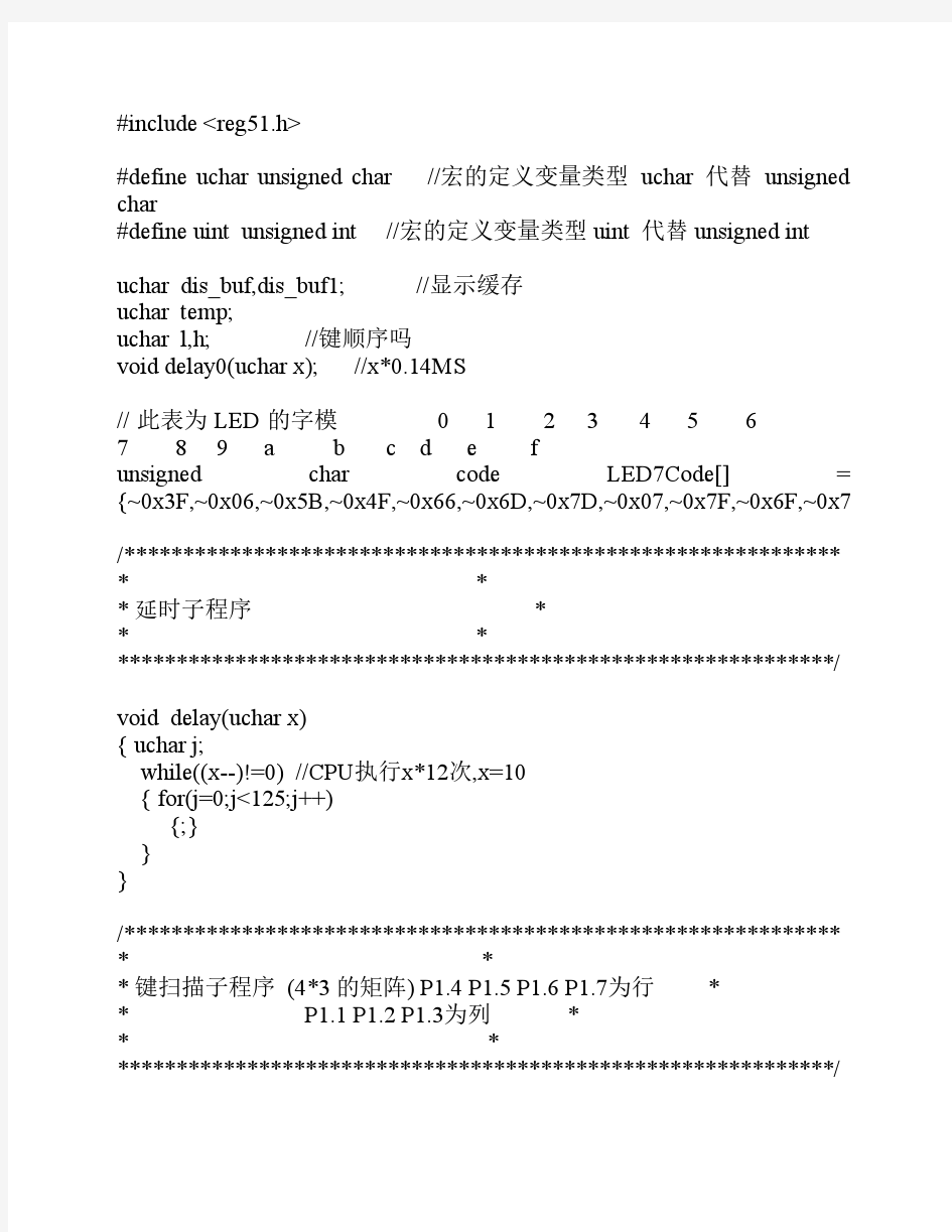 单片机键盘扫描程序与原理图