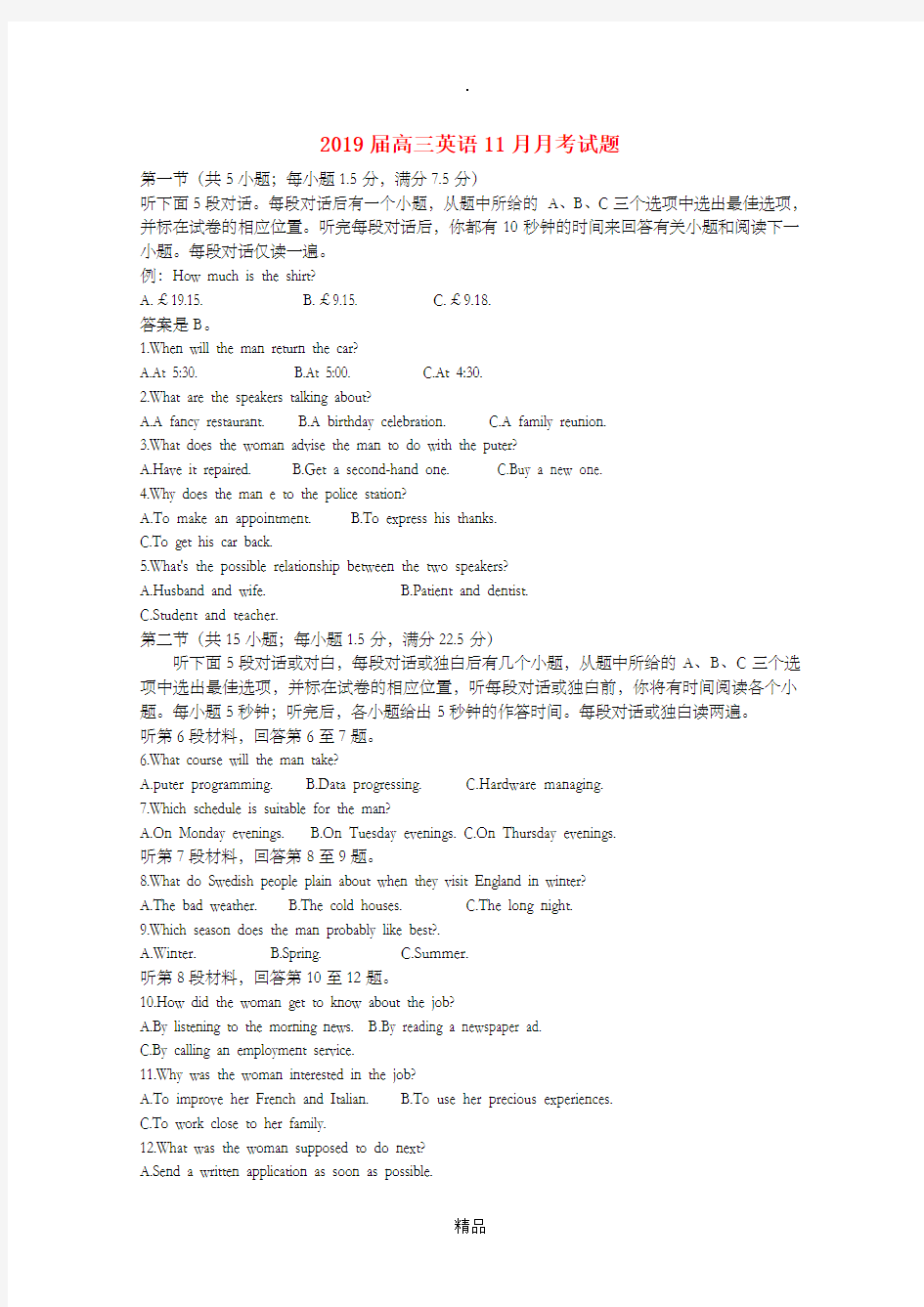 高三英语11月月考试题