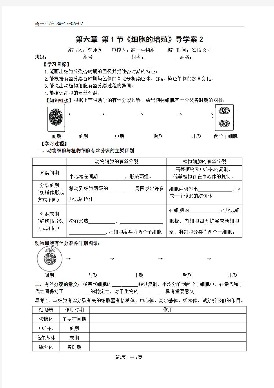 有丝分裂导学案 - 2