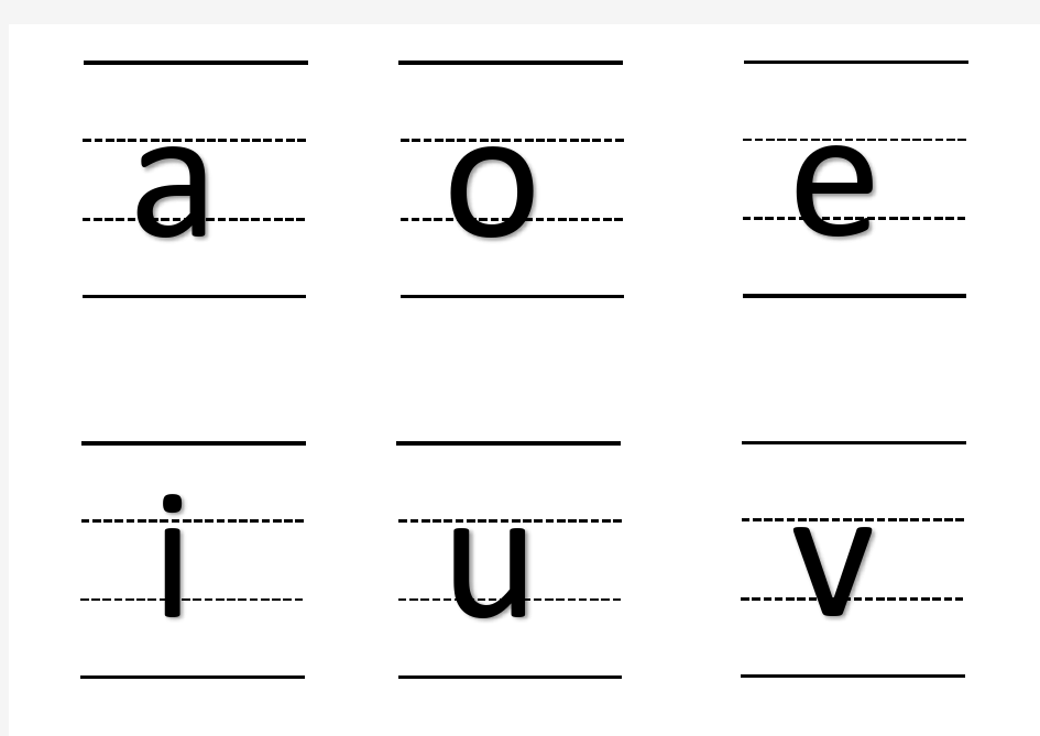 汉语拼音字母卡片(四线三格)