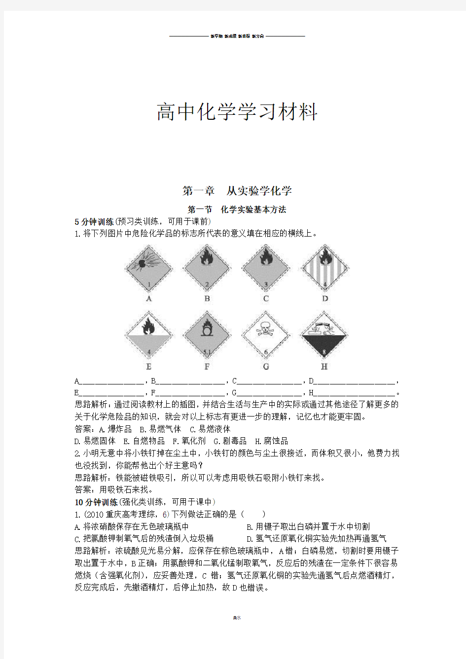 人教版高中化学必修一第一章  从实验学化学.doc