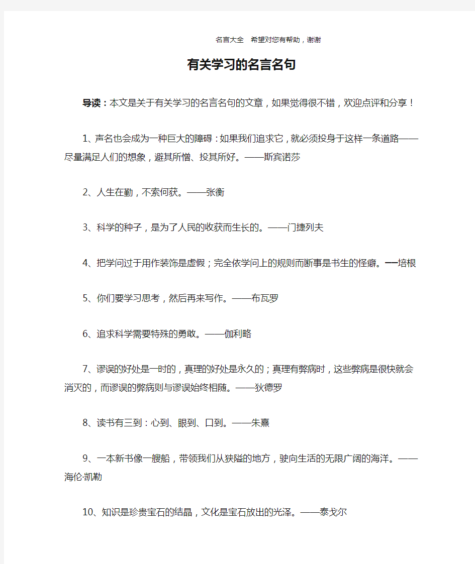 有关学习的名言名句