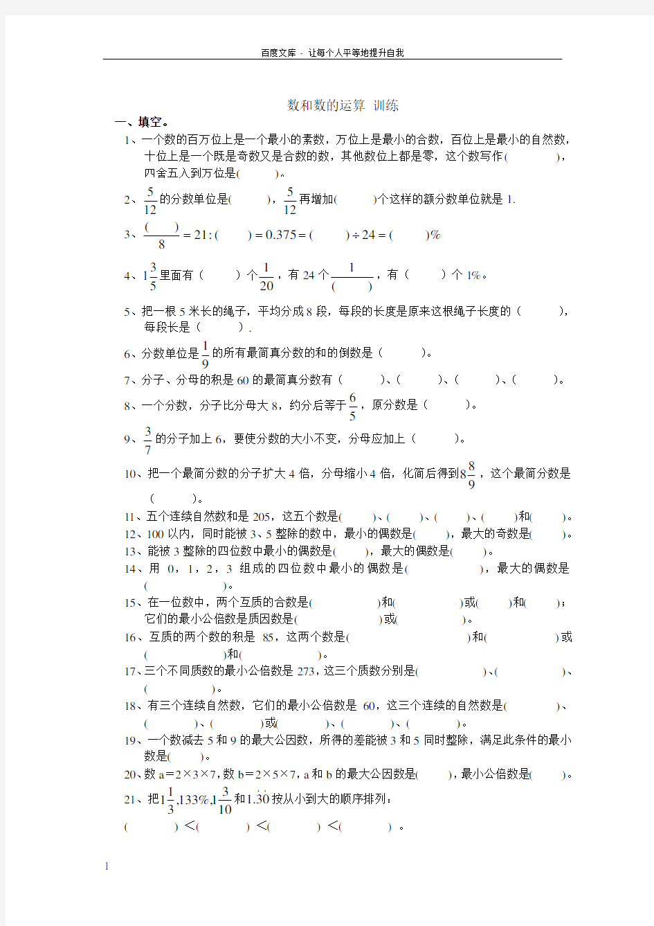 小升初数学数和数的运算训练