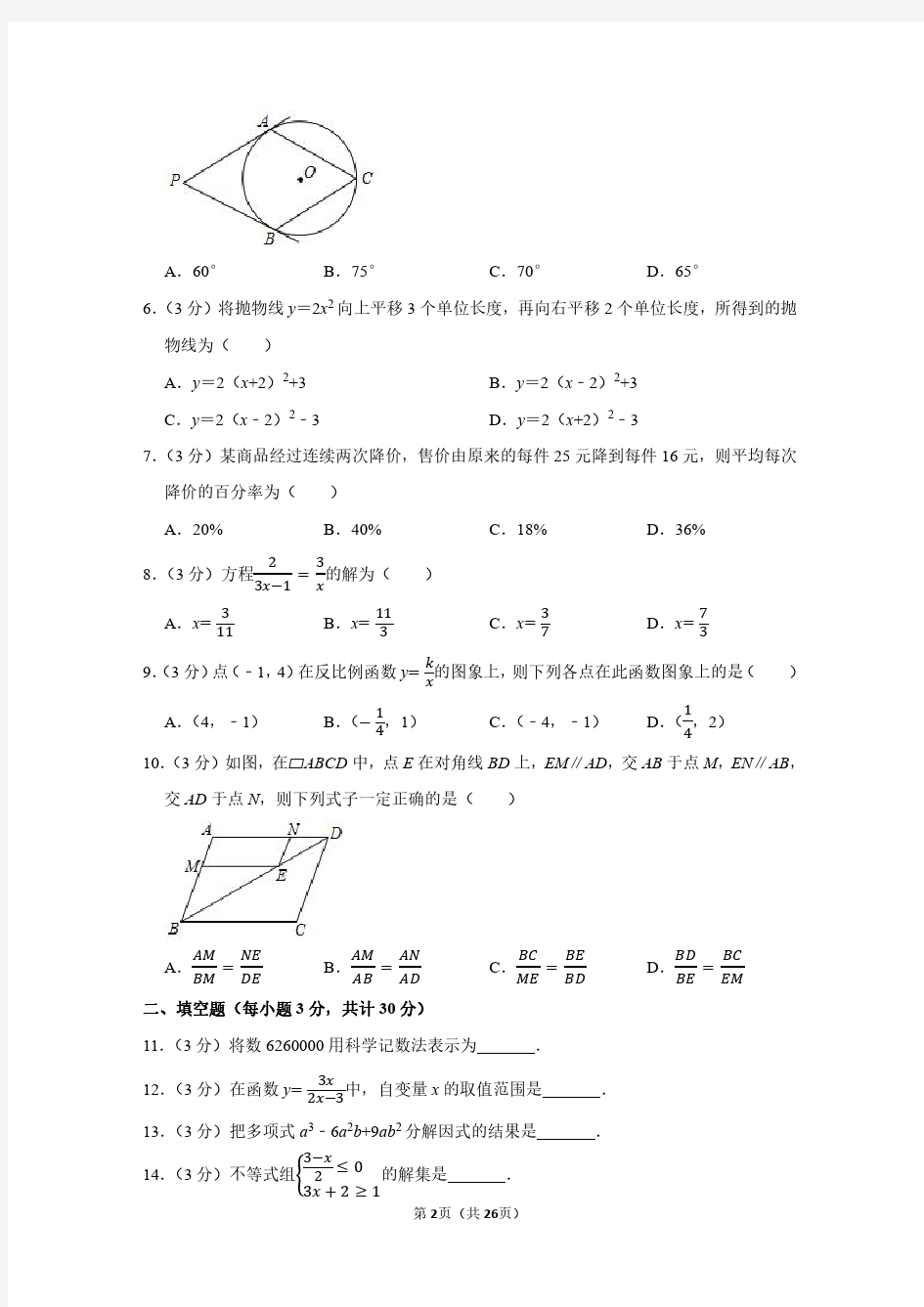 2019年黑龙江省哈尔滨市中考数学试卷附分析答案