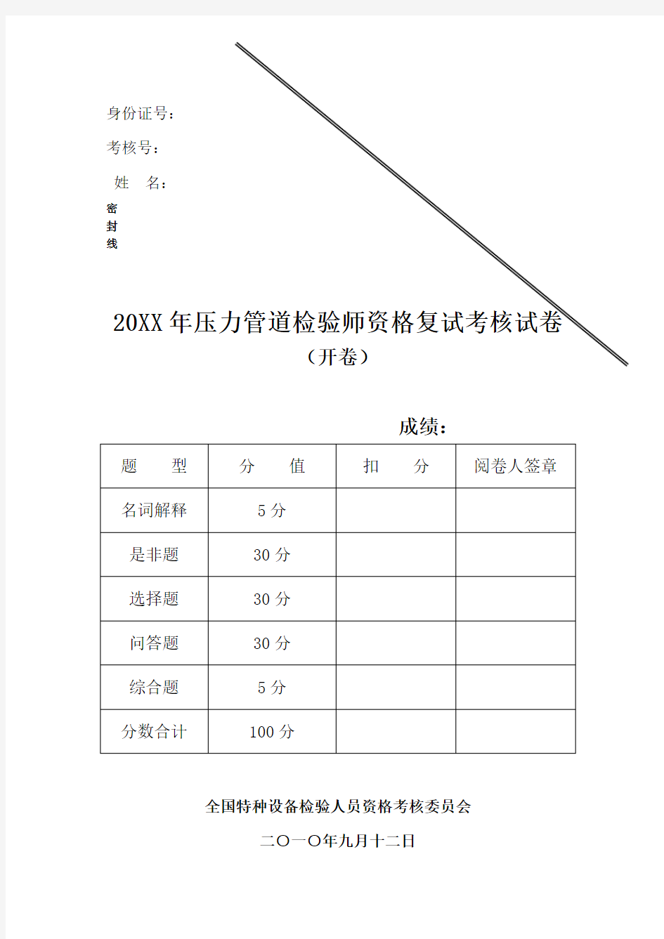 压力管道检验师复试试卷(有答案)