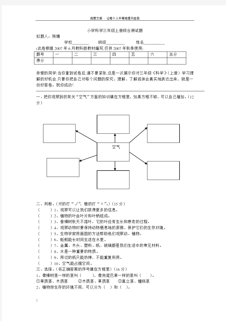 新版教科版小学科学三年级上册综合测试题