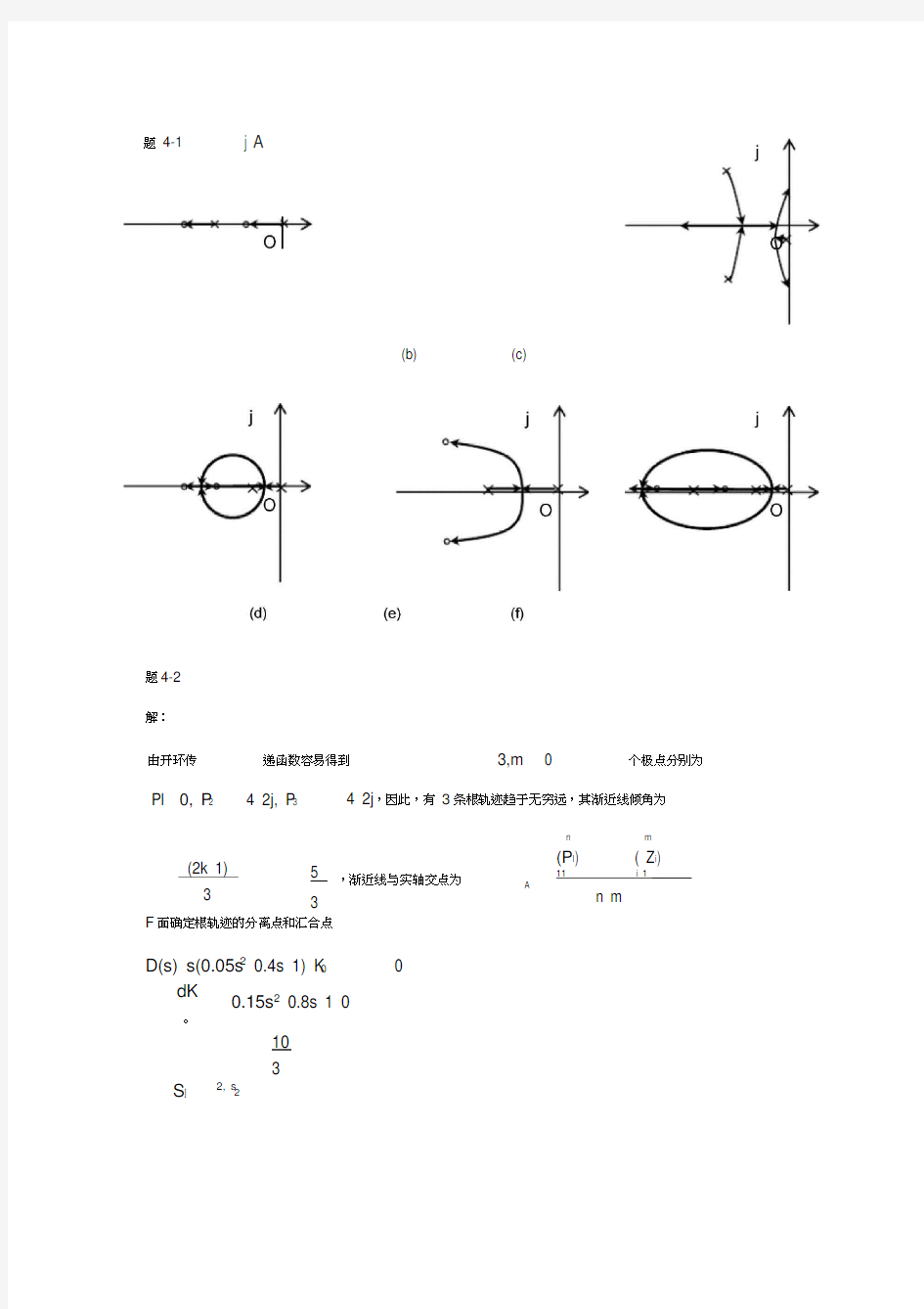 自动控制理论(邹伯敏)第四章答案