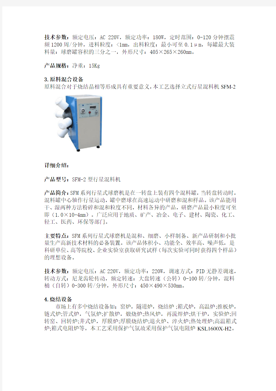 30×20×2mmPTC热敏电阻生产线工艺流程设计(doc 9页)