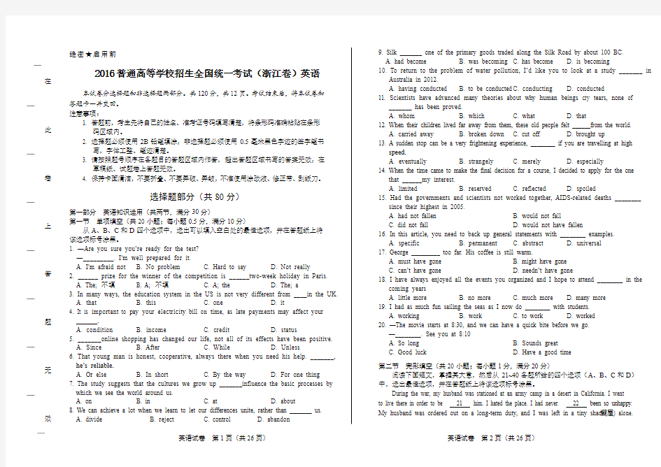 2016年高考英语浙江卷及答案