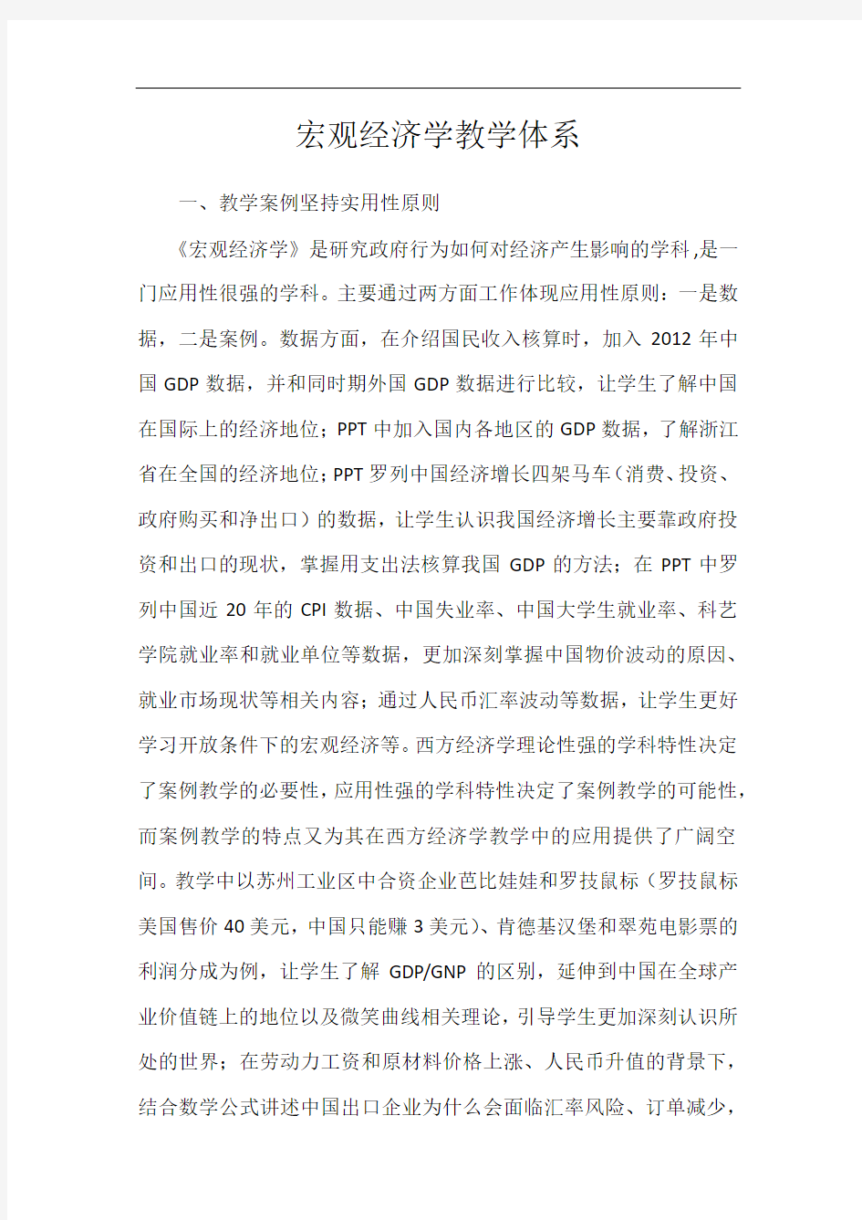 宏观经济学教学体系