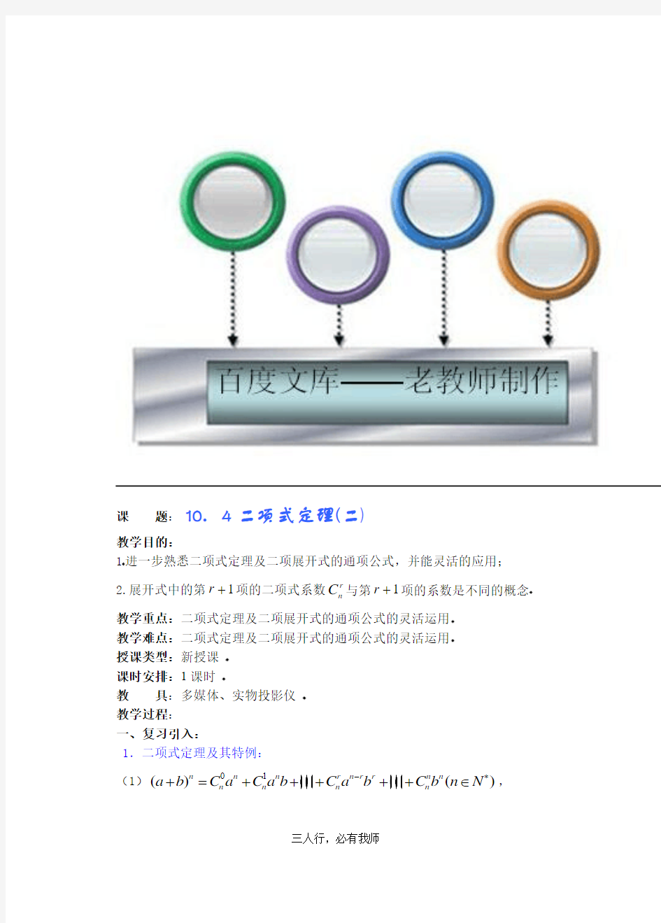 高中数学教案——二项式定理 第二课时