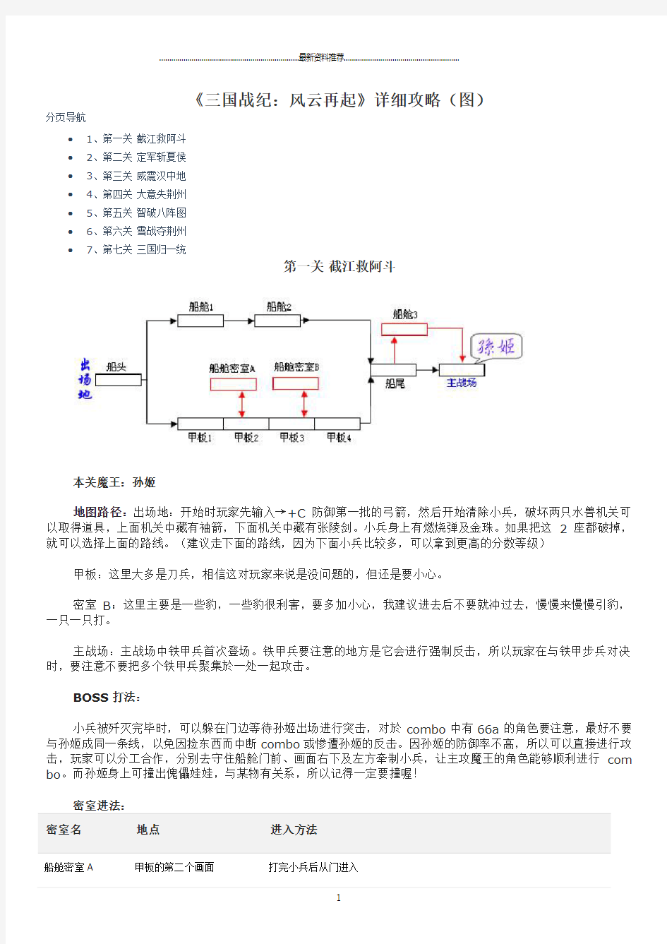 《三国战纪：风云再起》详细攻略(图)精编版