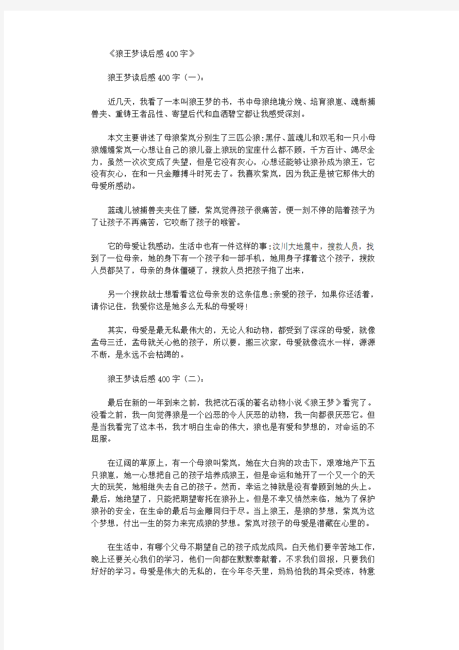 狼王梦读后感400字8篇优秀版